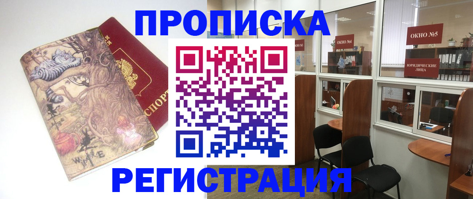 регистрация в Видном