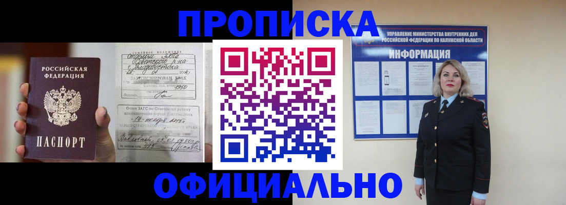 прописка поиск в Видном